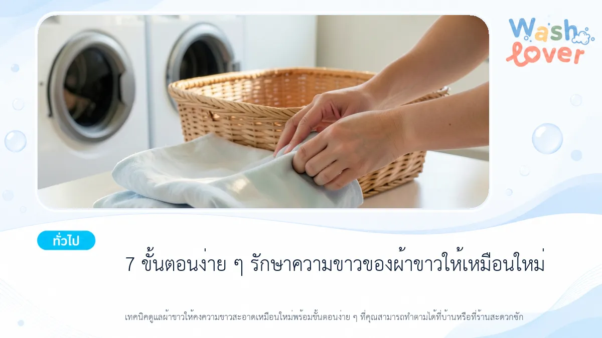 ร้านซักผ้าที่สะอาดและทันสมัยพร้อมเครื่องซักผ้าและตะกร้าผ้า