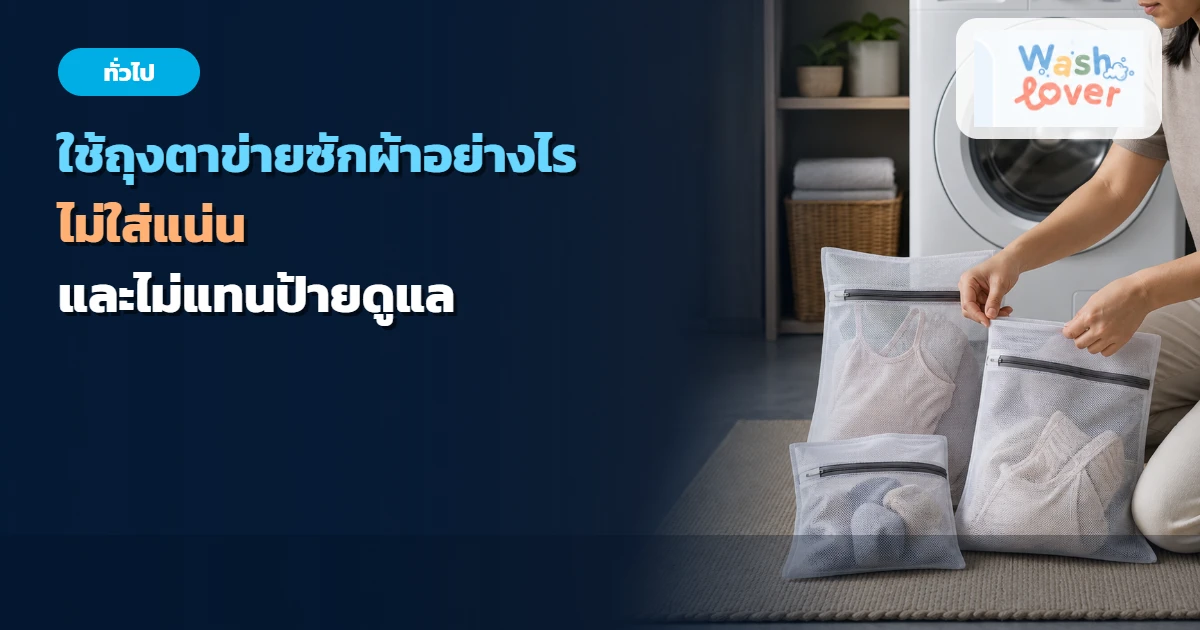 ถุงตาข่ายหลายขนาดใส่ของชิ้นเล็กแบบหลวมก่อนซัก