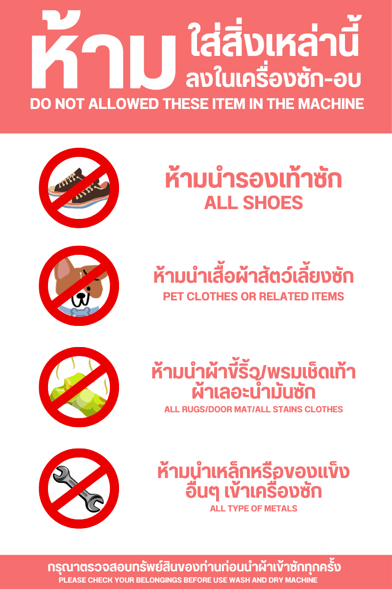 ห้ามสิ่งเหล้านี้เข้าเครื่องซัก