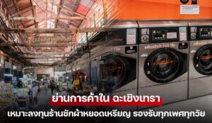 ฉะเชิงเทรา
