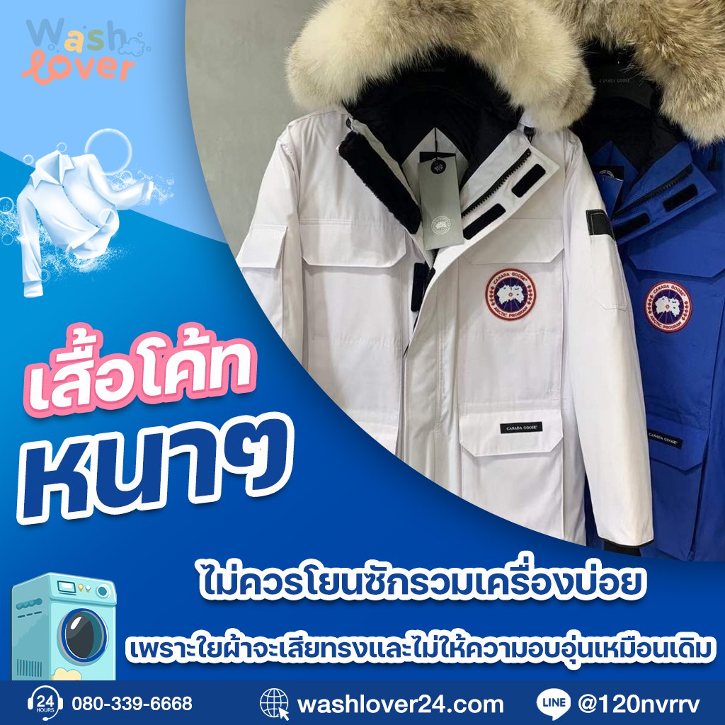 เสื้อโค้ทหนาสีเข้มแขวนตากในที่อากาศถ่ายเทหลังซักเพื่อรักษาทรง