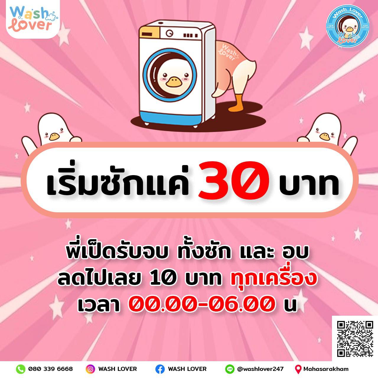 เครื่องซักผ้าในร้าน Washlover พร้อมป้ายโปรลดราคาเหลือ 30 บาทช่วงเที่ยงคืนถึงหกโมงเช้า
