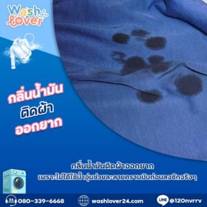 ผ้าสะอาดเปื้อนคราบน้ำมัน ที่กำลังถูกล้างด้วยน้ำอุ่นและน้ำยาล้างจาน