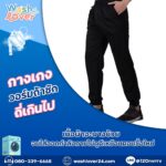 ซักกางเกงวอร์มยังไงให้เหมือนใหม่? แชร์เคล็ดลับถนอมผ้า ไม่เป็นขุย ทรงเป๊ะตลอดกาล!