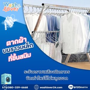 เสื้อเชิ้ตสีขาวแขวนบนไม้แขวนโดยติดกระดุมทุกเม็ด ทำให้ทรงสวยและเรียบไร้รอยยับ
