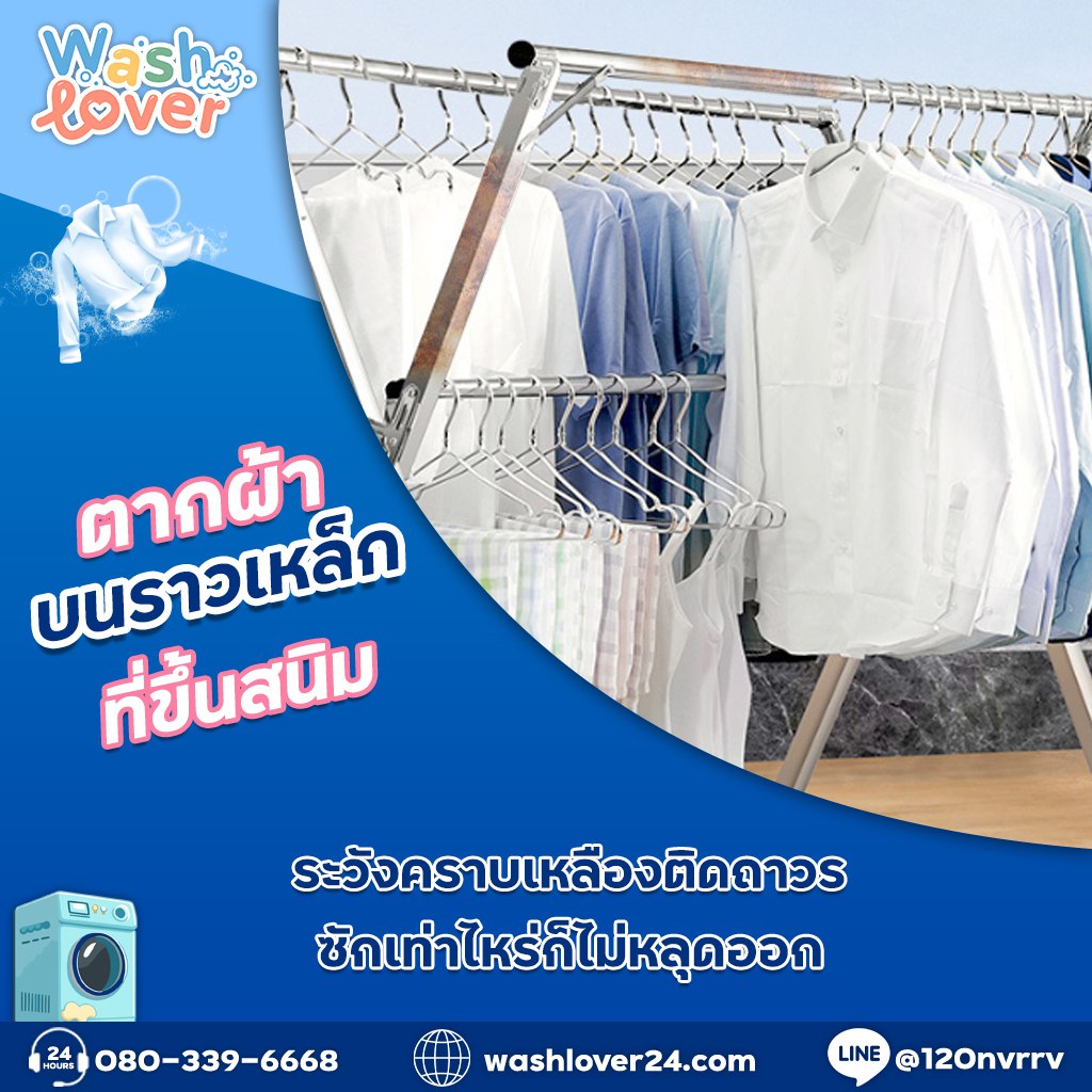 ผ้าหลากสีตากบนราวเหล็กสนิม มีคราบเหลืองติดตรงขอบผ้า เน้นอันตรายของราวเหล็กสนิม