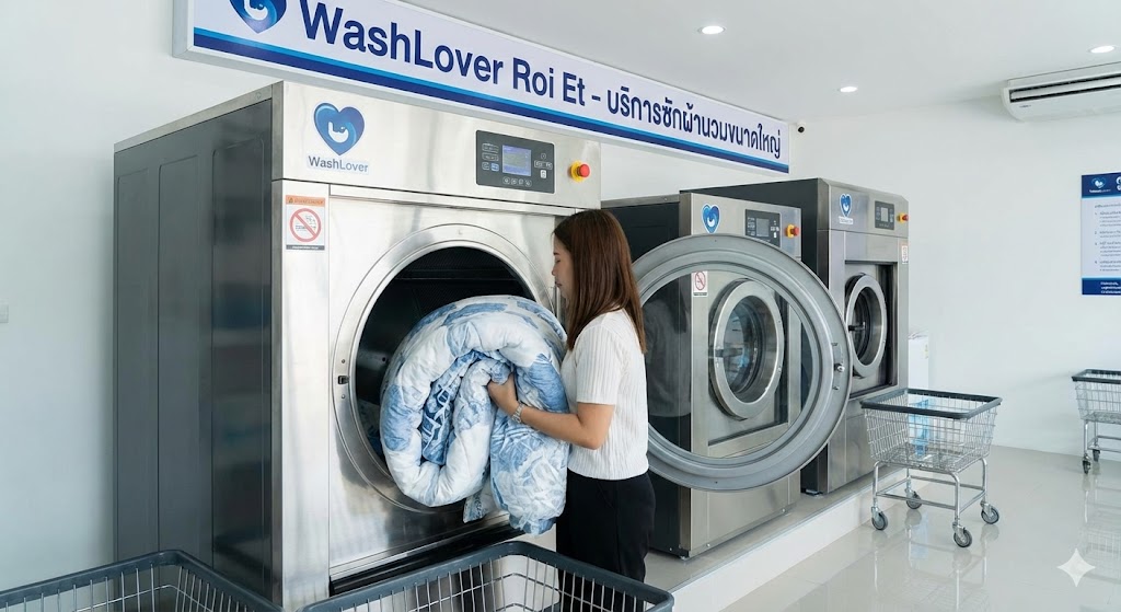 บริการซักผ้านวมผืนใหญ่ที่ร้านสะดวกซักร้อยเอ็ด WashLover