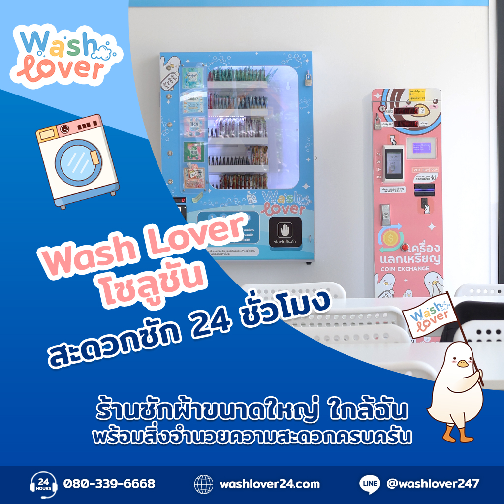 ร้านสะดวกซัก