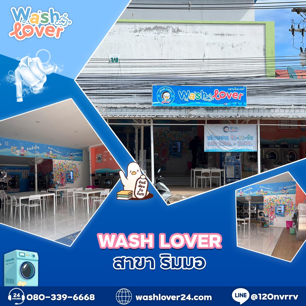 Wash lover สาขาริมมอ