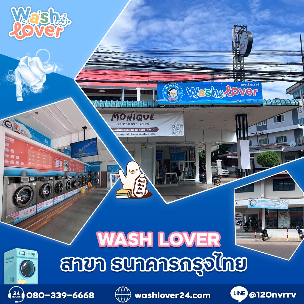 Wash lover สาขาธนาคารกรุงไทย