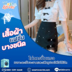 เสื้อผ้าเสียทรง ตะเข็บขาด! ระวัง “ปั่นหมาดรอบสูง” ตัวการร้ายทำลายแฟชั่นตัวโปรด