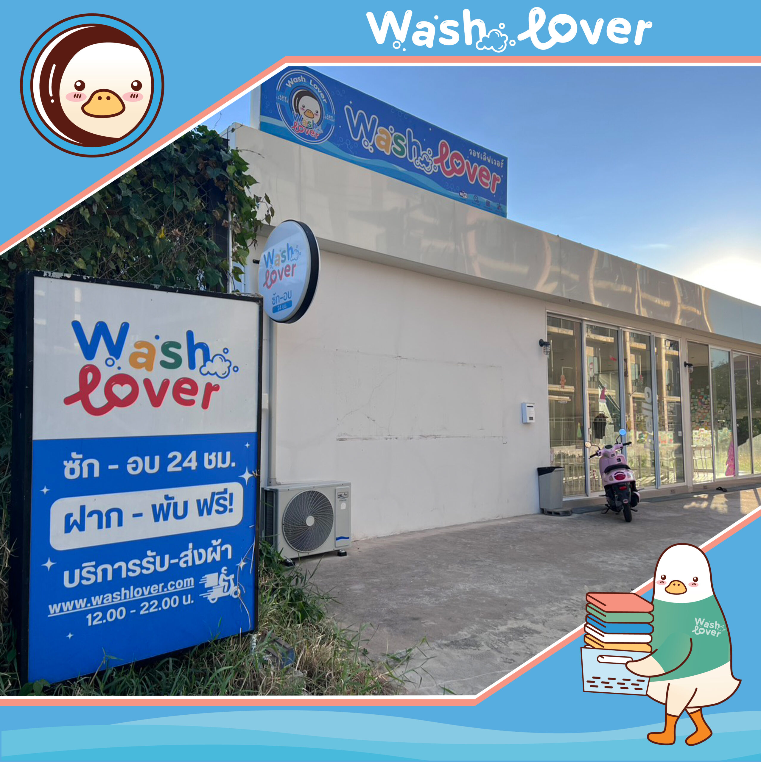 ร้านซักผ้า