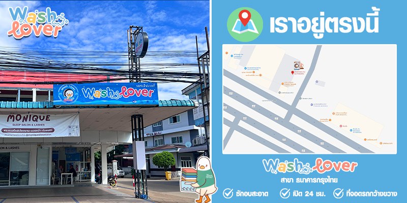 ร้านซักผ้าใกล้ฉัน