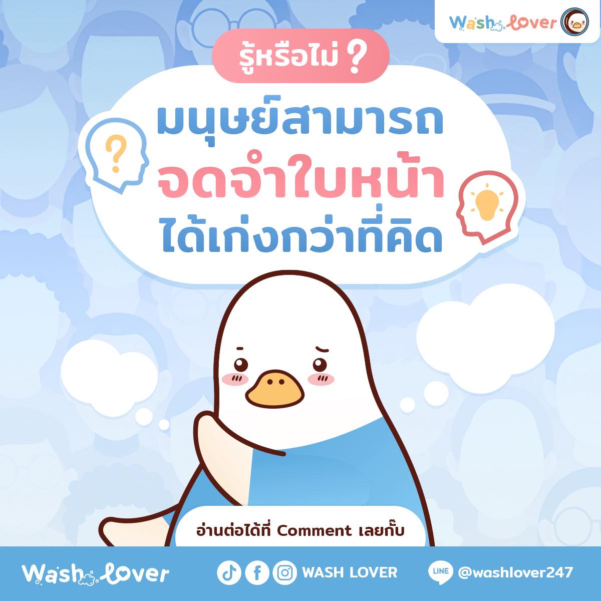 รู้หรือไม่? มนุษย์จำใบหน้าได้เก่งกว่าที่คิด บางคนจำได้เป็นพัน ๆ หน้าเลยนะ