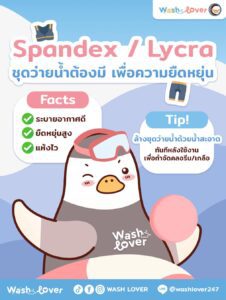 ชุดว่ายน้ำ Spandex / Lycra