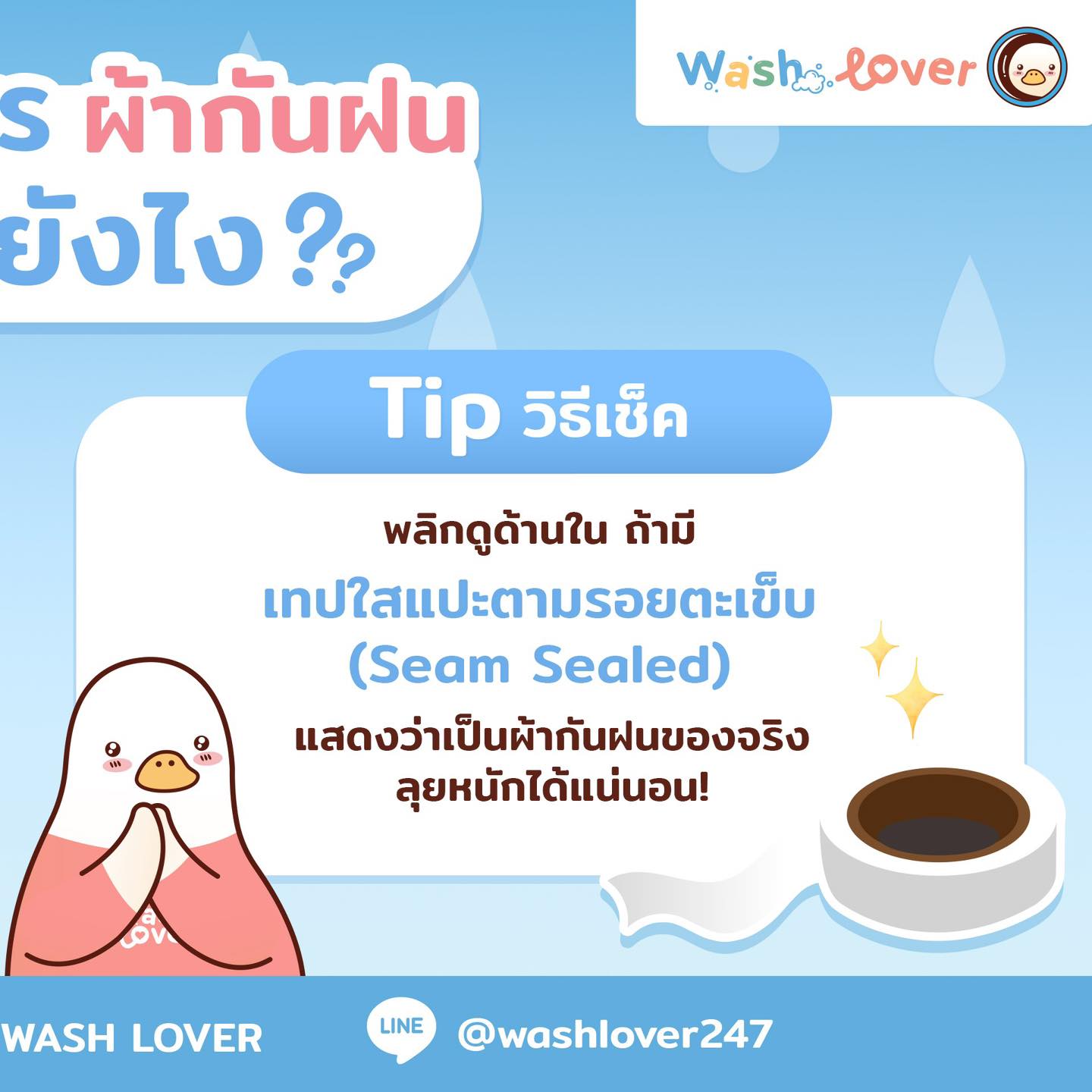 ผ้ากันน้ำ