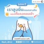 รู้หรือไม่? เราสูงขึ้นตอนกลางคืน…และเตี้ยลงตอนเช้า ไขความลับร่างกายที่หลายคนไม่รู้