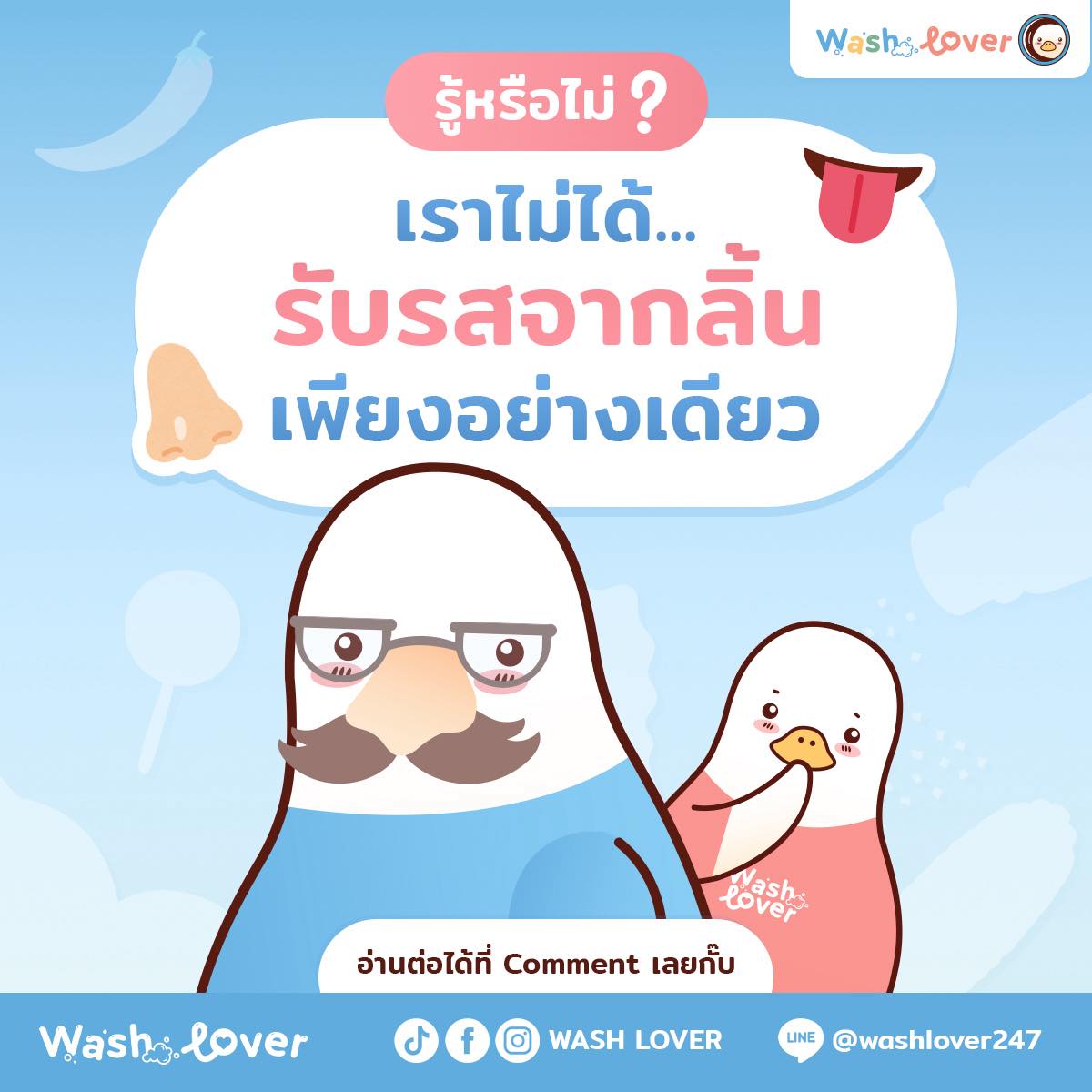 รู้หรือไม่? เราไม่ได้ “รับรส” จากลิ้นอย่างเดียว