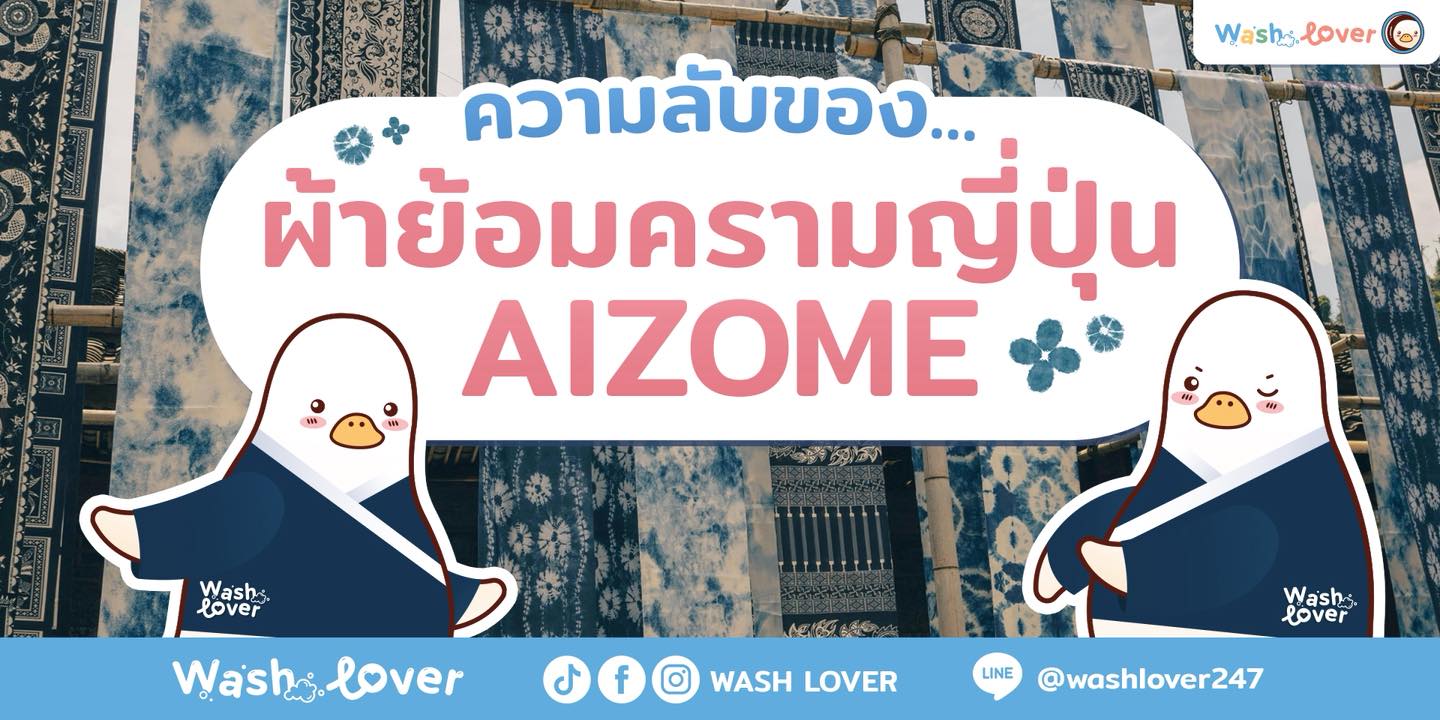 ผ้าย้อมครามญี่ปุ่น Aizome สีน้ำเงินเข้ม ของแท้