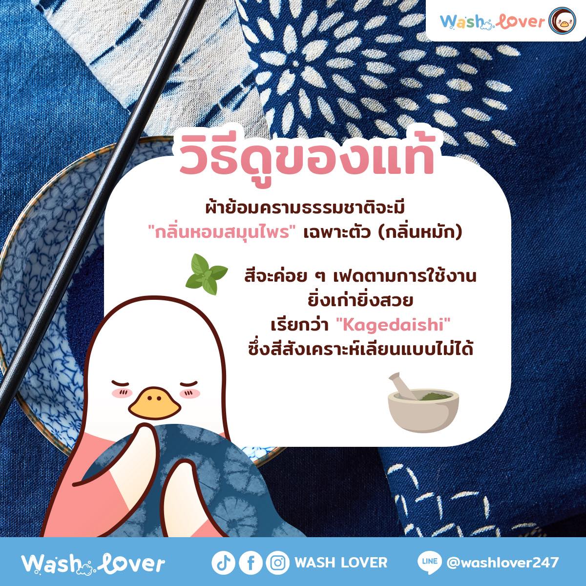 วิธีดูผ้าย้อมครามแท้ ด้วยการดมกลิ่นและดูรอยเฟดสีน้ำเงิน