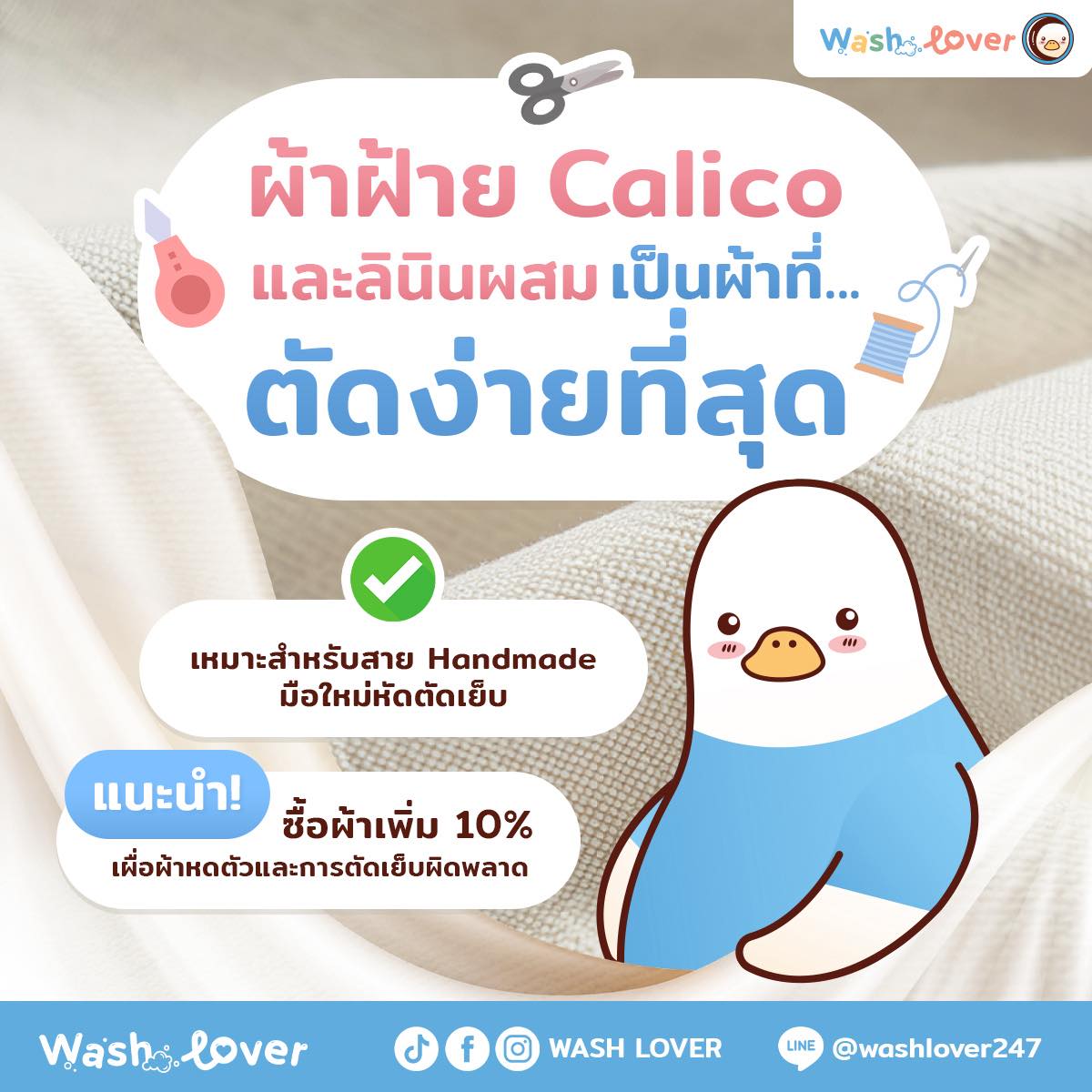 ผ้าฝ้าย Calico และลินินผสม คืออะไร? ทำไมถึงเป็นผ้าที่ตัดง่ายที่สุดสำหรับมือใหม่
