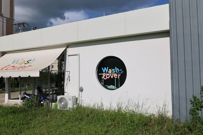 บริการเครื่องซักผ้าและเครื่องอบผ้ามาตรฐานอุตสาหกรรม ร้านสะดวกซัก WashLover 24 ชั่วโมง