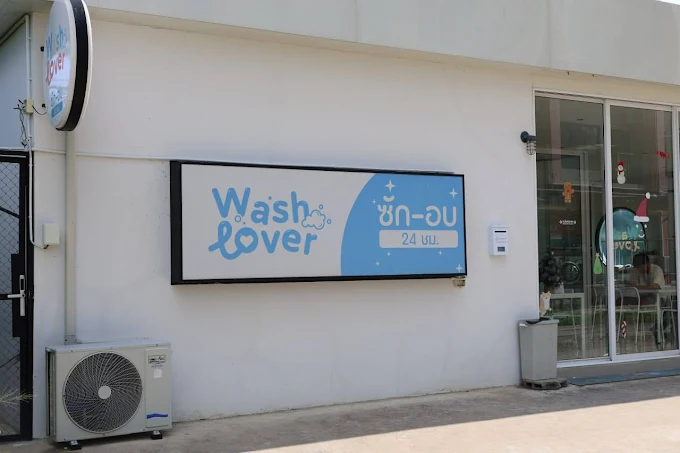 การทำความสะอาดผ้านวมผืนใหญ่ด้วยเครื่องซักผ้ามาตรฐานสากลที่ร้านสะดวกซัก WashLover