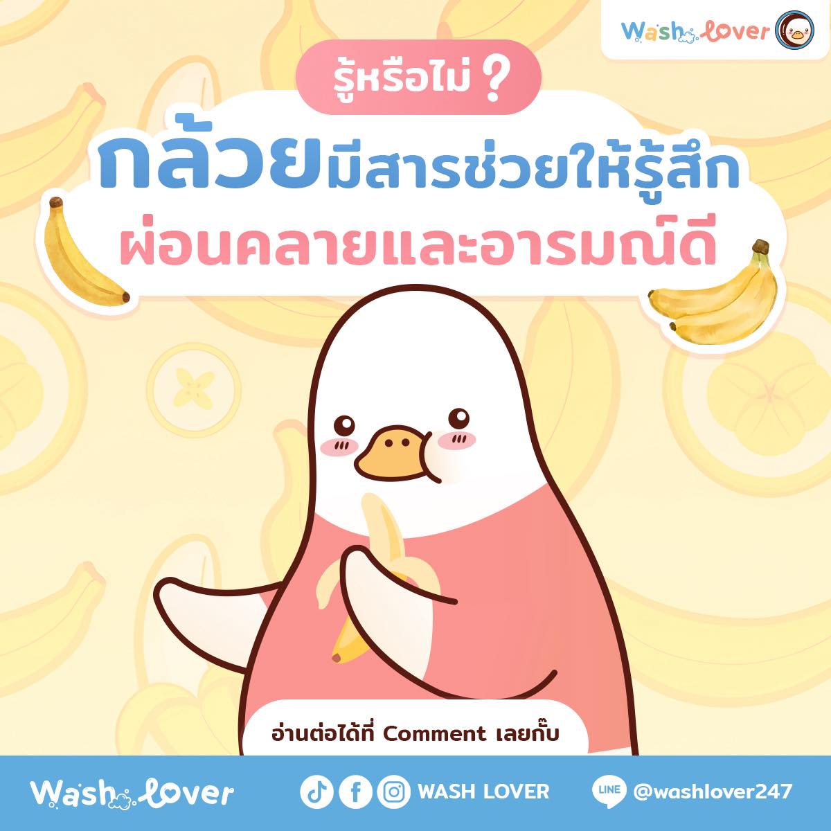 กินกล้วยอารมณ์ดี สารลับในผลไม้สีเหลืองที่ช่วยปลดล็อกความเครียด