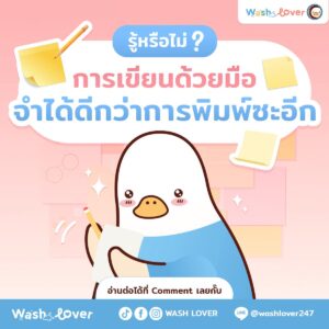 จดโน้ตด้วยมือ: ปลดล็อกความจำระดับอัจฉริยะ แค่เปลี่ยนจากคีย์บอร์ดมาจับปากกา