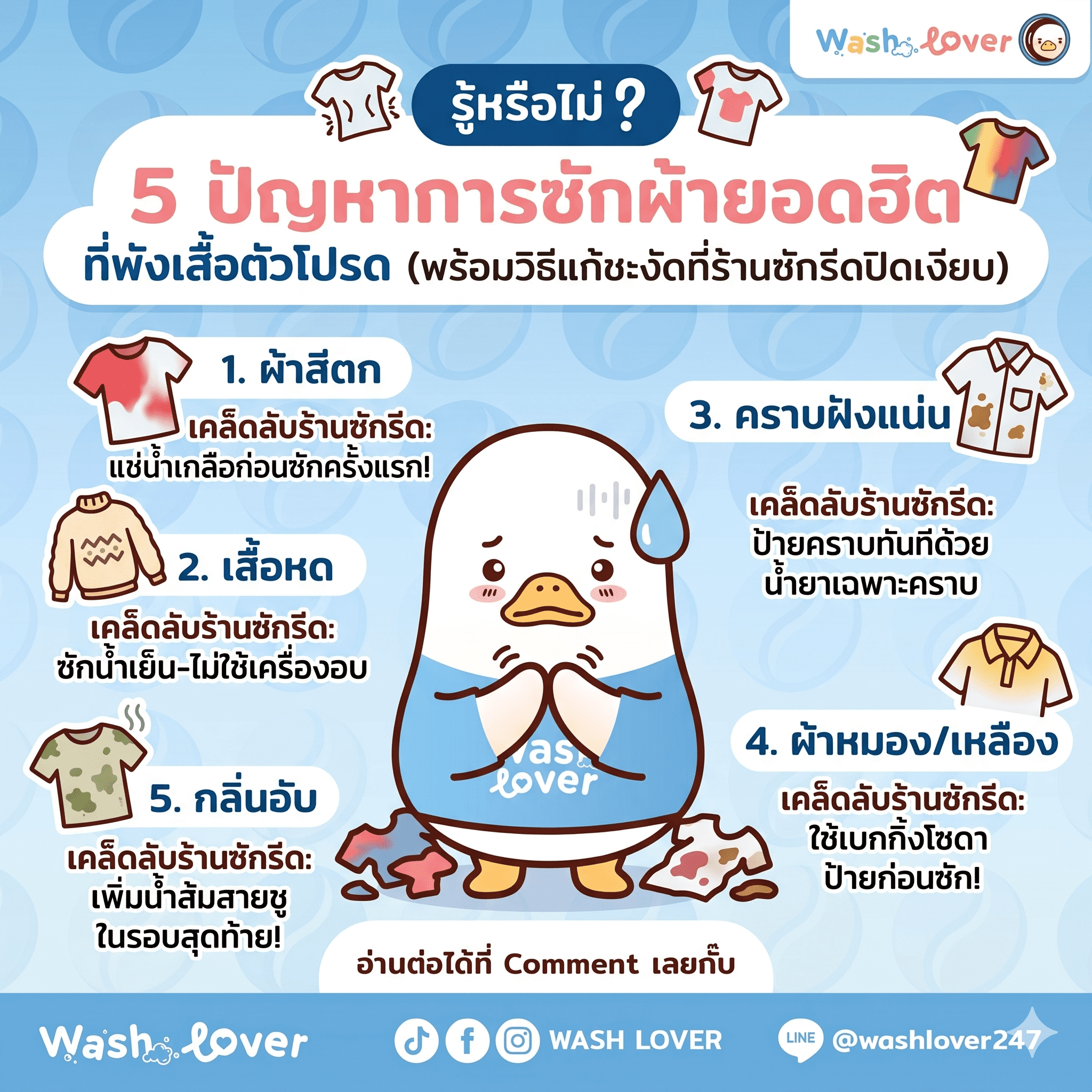 5 ปัญหาการซักผ้า